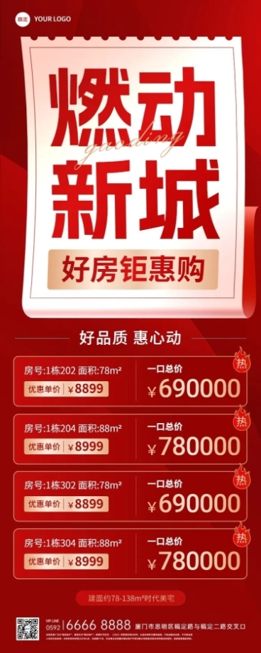 房地产销售中介房源价格表促销感长图海报预览效果
