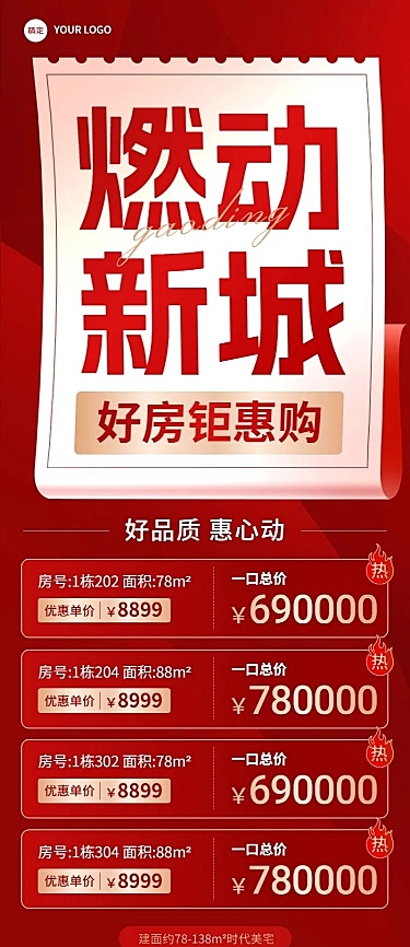 房地产销售中介房源价格表促销感长图海报