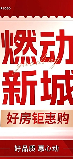 房地产销售中介房源价格表促销感长图海报