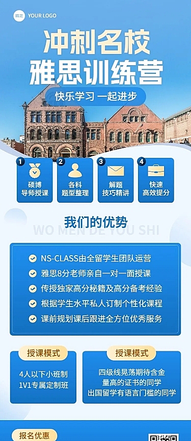 少儿英语培训机构招生手机海报