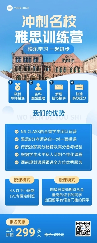少儿英语培训机构招生手机海报