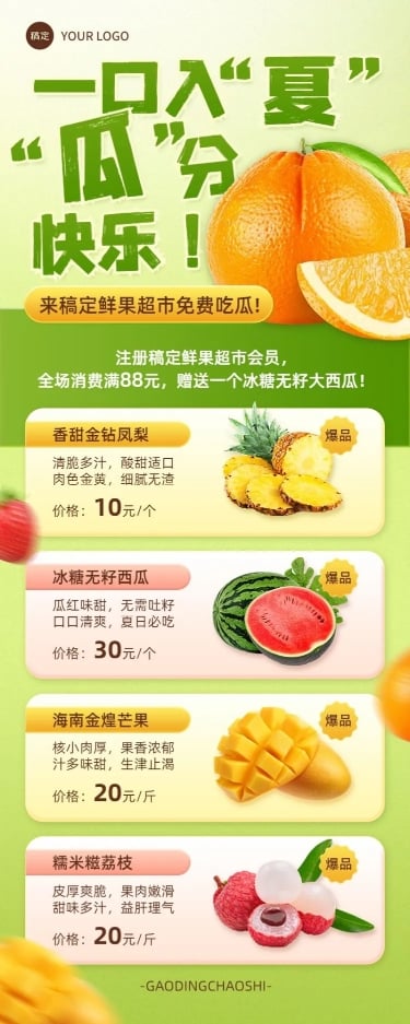 食品生鲜水果荔枝芒果西瓜橙营销长图海报预览效果