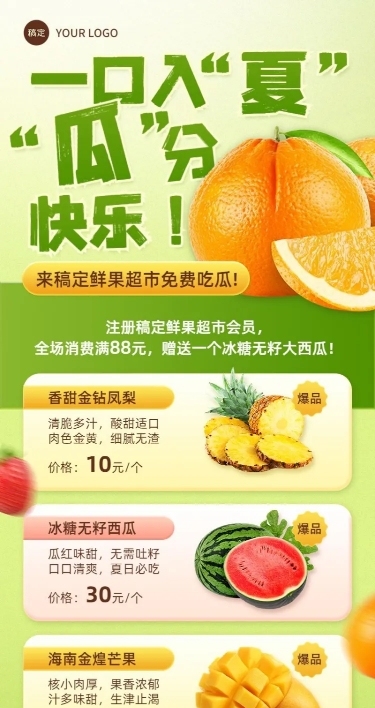 食品生鲜水果荔枝芒果西瓜橙营销长图海报