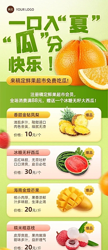食品生鲜水果荔枝芒果西瓜橙营销长图海报