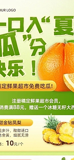 食品生鲜水果荔枝芒果西瓜橙营销长图海报