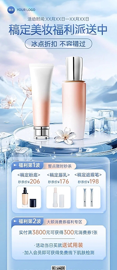 美容美妆产品展示营销卖货3D长图海报AIGC