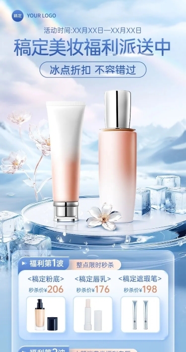 美容美妆产品展示营销卖货3D长图海报AIGC