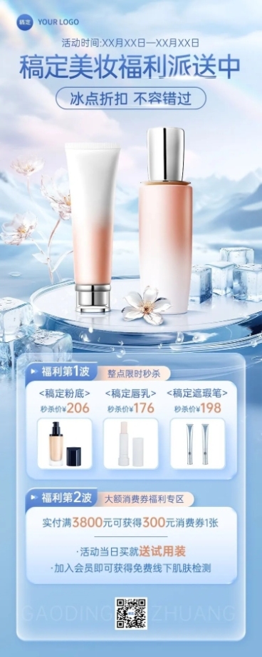 美容美妆产品展示营销卖货3D长图海报AIGC预览效果