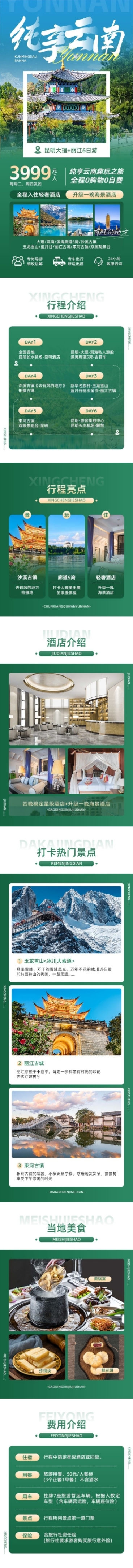 旅游出行云南旅游团跟团游线路营销旅游详情页预览效果