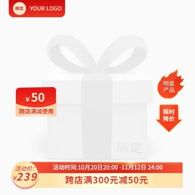 电商促销感满减营销卖货主图图标预览效果