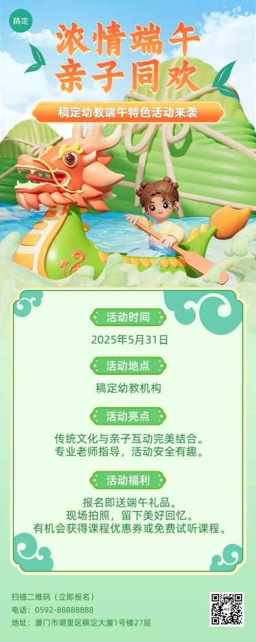 端午节早幼教机构亲子活动宣传软3D风格长图海报