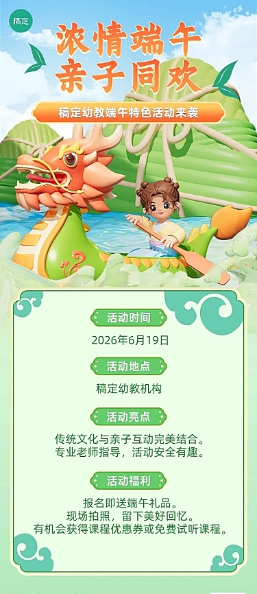 端午节早幼教机构亲子活动宣传软3D风格长图海报