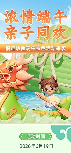 端午节早幼教机构亲子活动宣传软3D风格长图海报