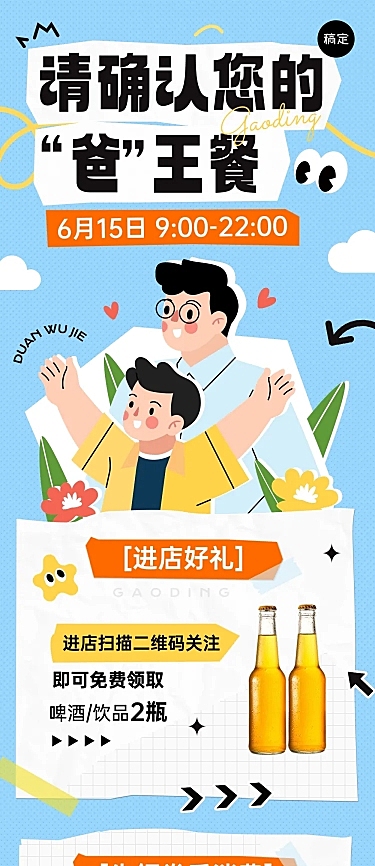 父亲节节日活动营销文章长图