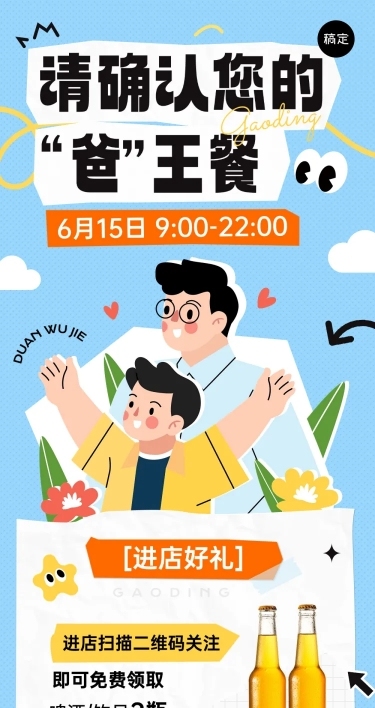 父亲节节日活动营销文章长图