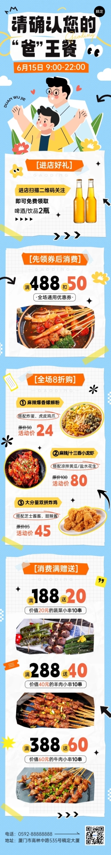 父亲节节日活动营销文章长图预览效果