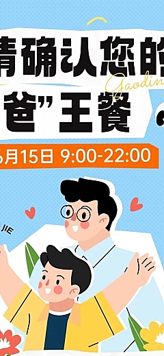 父亲节节日活动营销文章长图