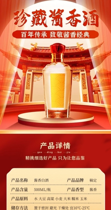 电商酒产品展示营销卖货促销感详情页