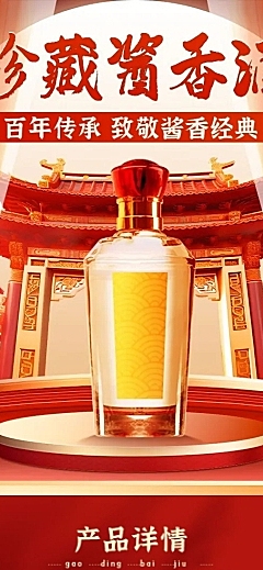 电商酒产品展示营销卖货促销感详情页