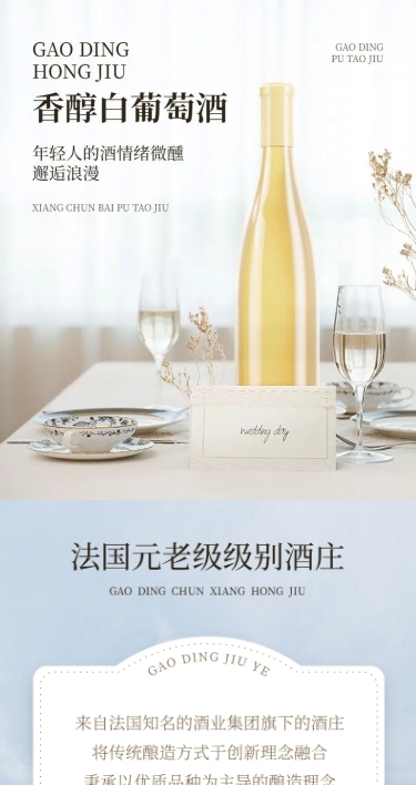 电商酒产品宣传营销详情页