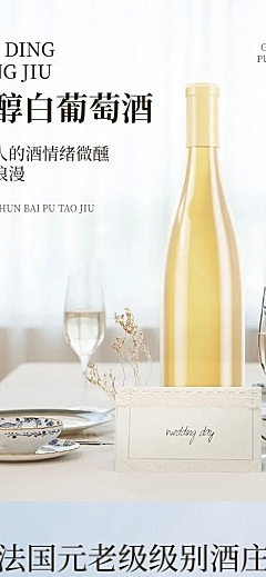 电商酒产品宣传营销详情页