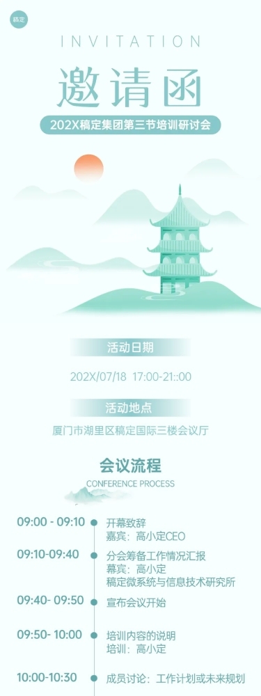 企业活动邀请函微信公众号文章长图