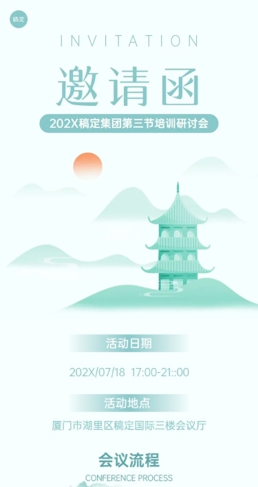 企业活动邀请函微信公众号文章长图