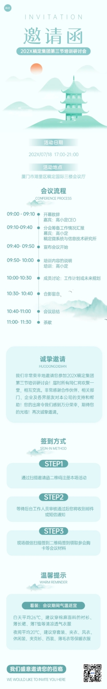 企业活动邀请函微信公众号文章长图预览效果