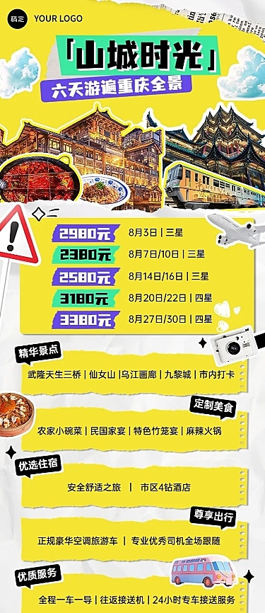 旅游出行重庆旅游线路营销拼贴画风长图海报