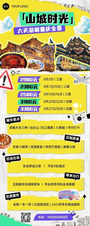 旅游出行重庆旅游线路营销拼贴画风长图海报预览效果