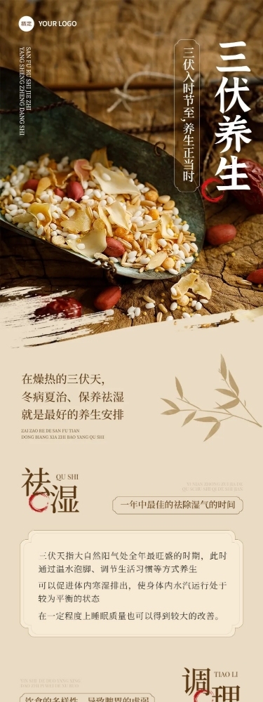 三伏天知识科普实景排版文章长图