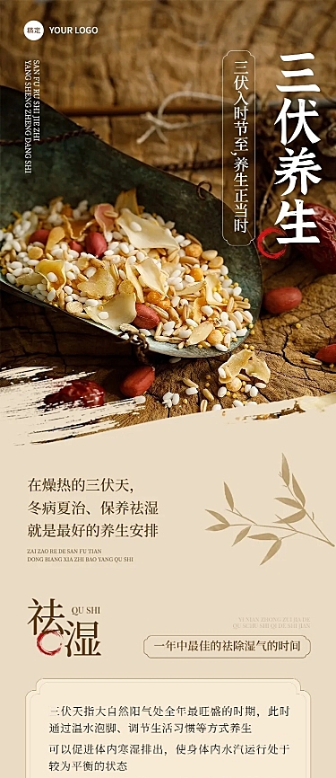 三伏天知识科普实景排版文章长图