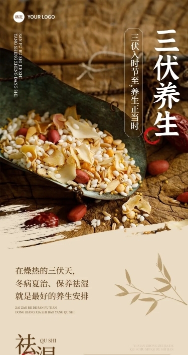 三伏天知识科普实景排版文章长图