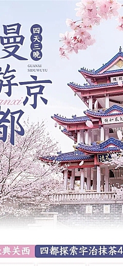 旅游出行日本旅游团跟团游线路营销详情页