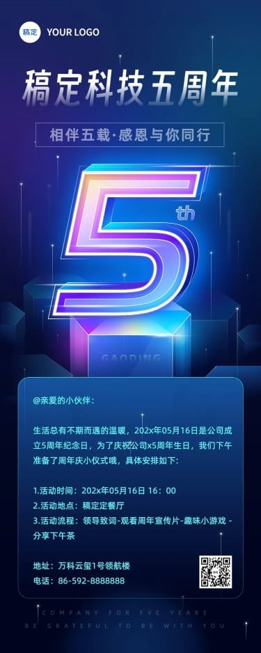 企业周年庆公司活动科技感长图海报
