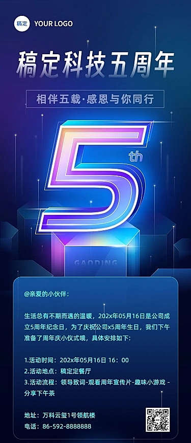 企业周年庆公司活动科技感长图海报