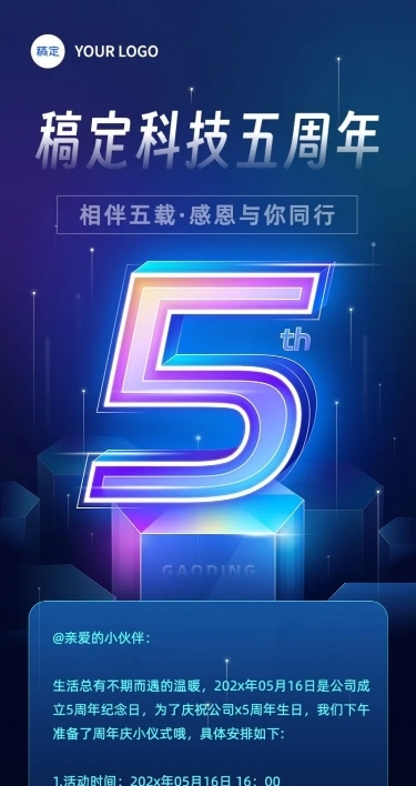 企业周年庆公司活动科技感长图海报