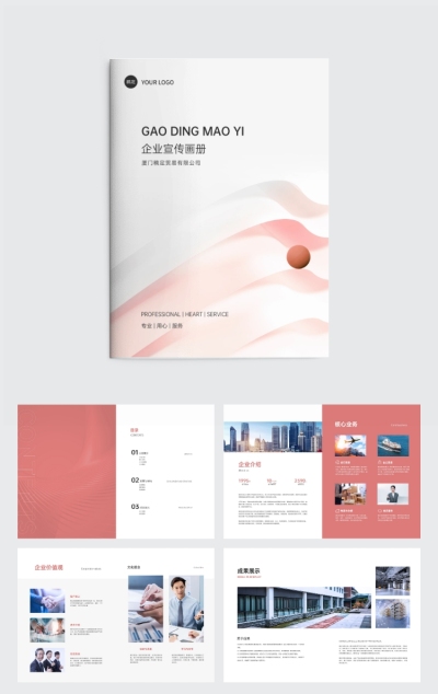 企业品牌宣传高级企业画册