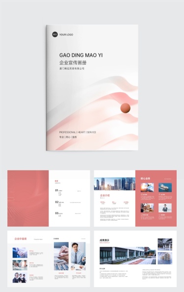 企业品牌宣传高级企业画册