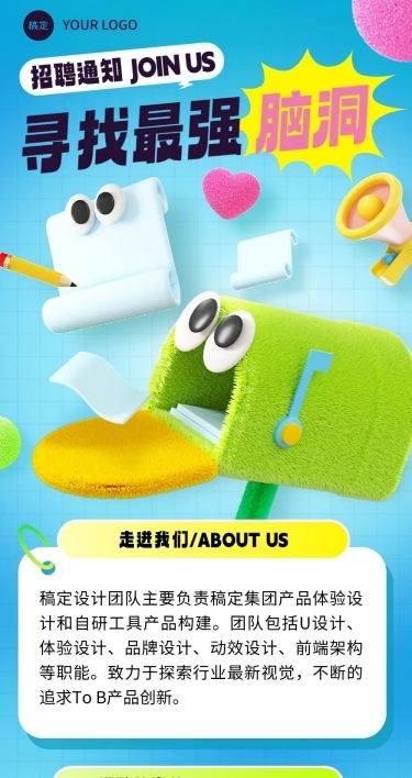 企业社会招聘微信公众号文章长图
