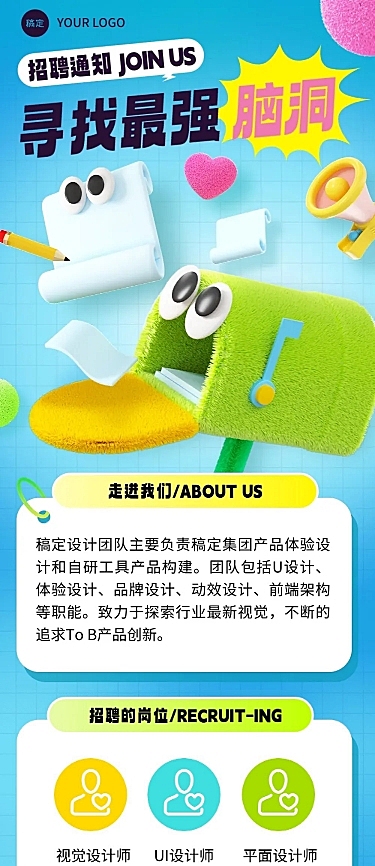 企业社会招聘微信公众号文章长图