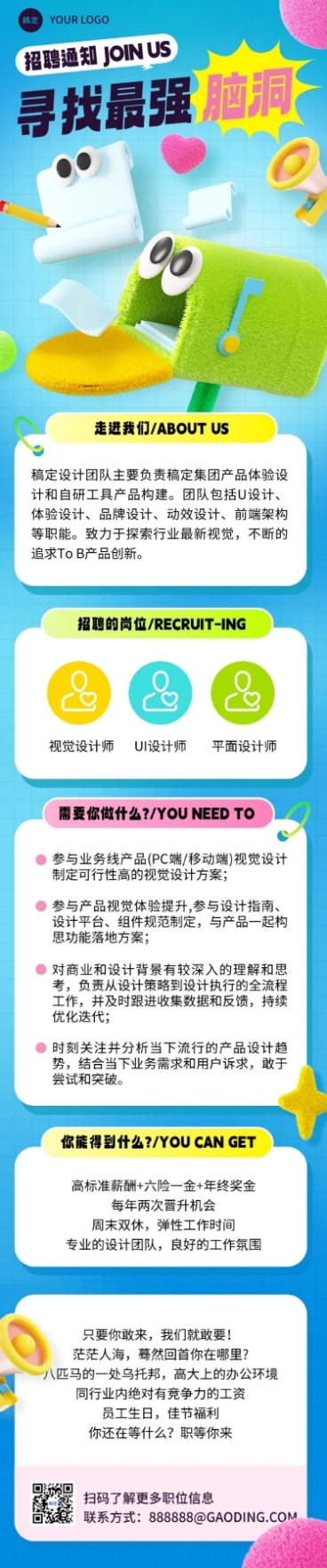 企业社会招聘微信公众号文章长图预览效果