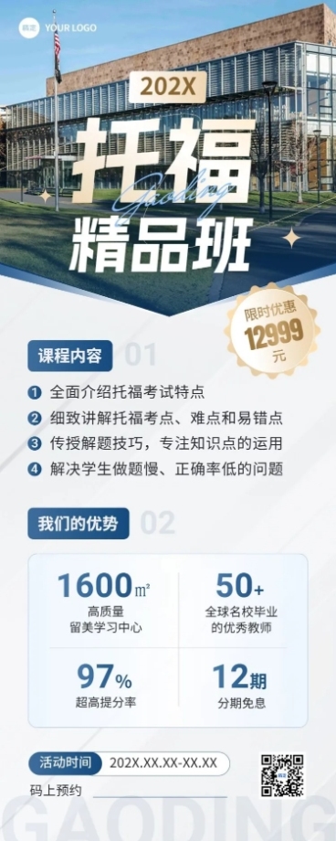 雅思托福英语培训机构招生长图海报预览效果