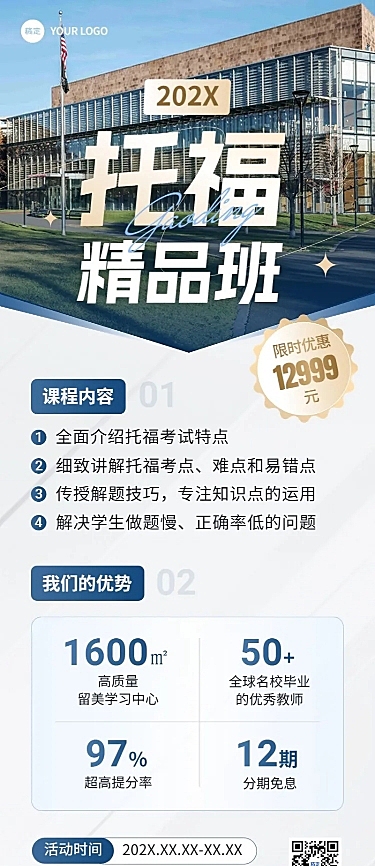 雅思托福英语培训机构招生长图海报