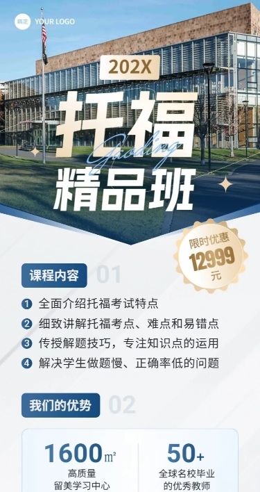 雅思托福英语培训机构招生长图海报