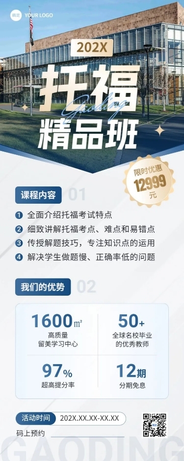 雅思托福英语培训机构招生长图海报
