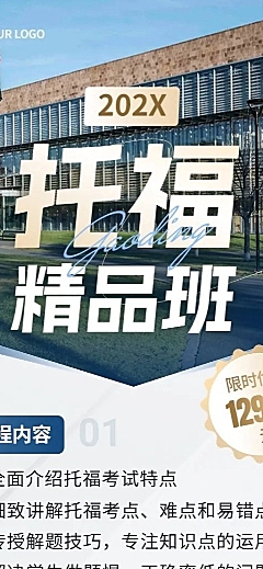 雅思托福英语培训机构招生长图海报