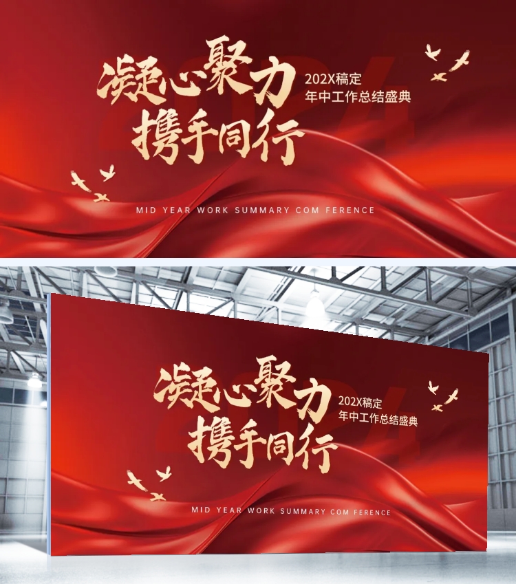企业年中总结汇报大会政务感展板预览效果