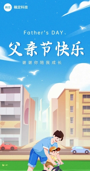 父亲节节日祝福插画风长图海报