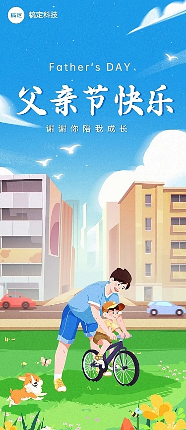 父亲节节日祝福插画风长图海报